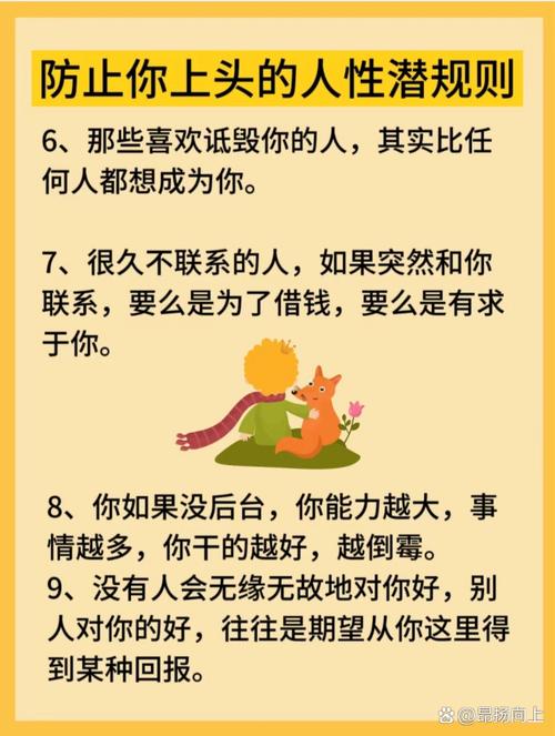 社会交际技巧谚语-图2 社会交际技巧谚语-图2