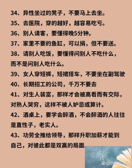 社会交际技巧谚语-图3 社会交际技巧谚语-图3