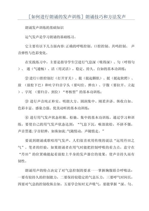 朗诵的技巧女子-图2 朗诵的技巧女子-图2