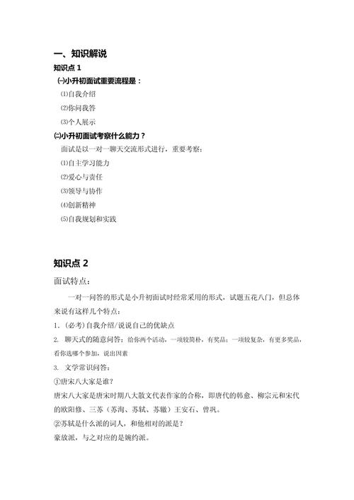 面试讲课如何抓住考官注意力?-图2 面试讲课如何抓住考官注意力?-图2