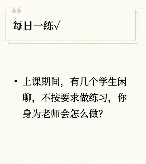 面试讲课如何抓住考官注意力?-图3 面试讲课如何抓住考官注意力?-图3