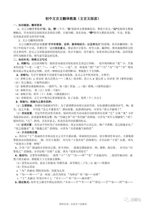 文言翻译中技巧-图3 文言翻译中技巧-图3