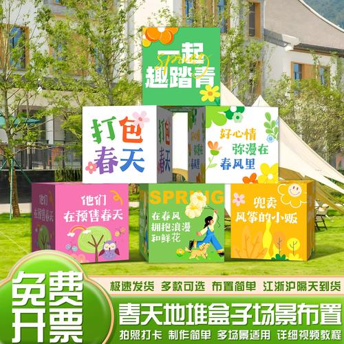 春天创意堆头-图1 春天创意堆头-图1