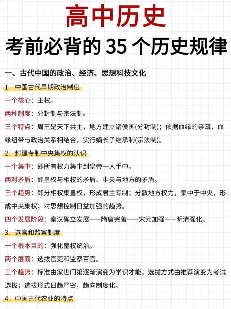 历史应考技巧-图2 历史应考技巧-图2