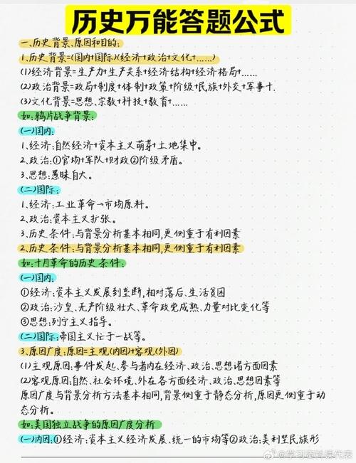 历史应考技巧-图1 历史应考技巧-图1