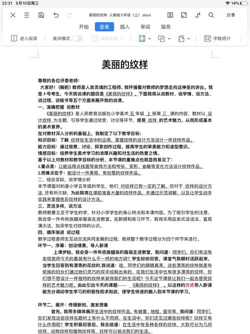 小学美术说课稿技巧-图3