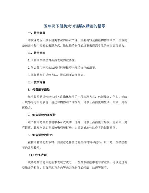 小学美术说课稿技巧-图1