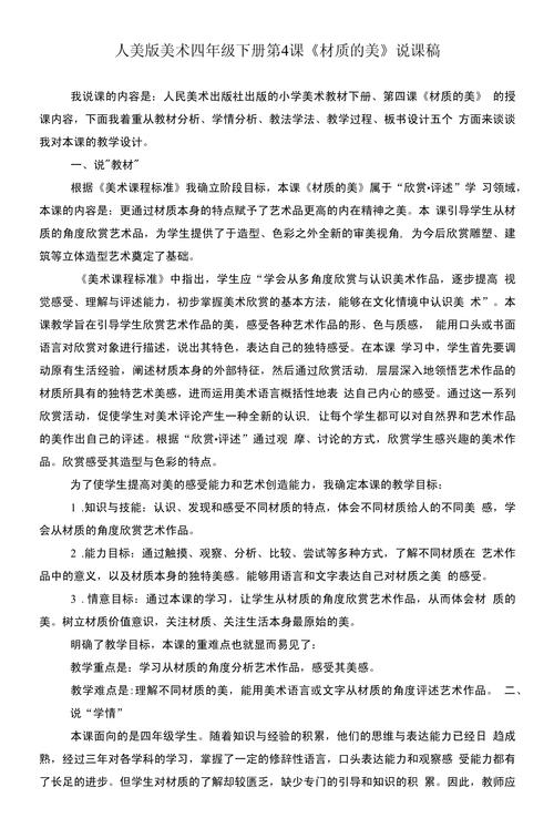 小学美术说课稿技巧-图2