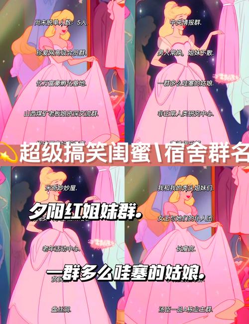 创意群名称有哪些好玩的？-图3