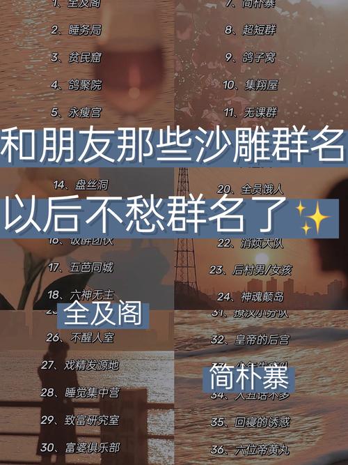 创意群名称有哪些好玩的？-图2