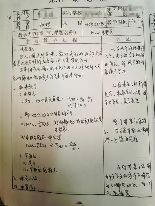 物理评课有哪些实用技巧？-图1