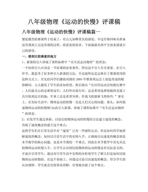 物理评课有哪些实用技巧？-图2