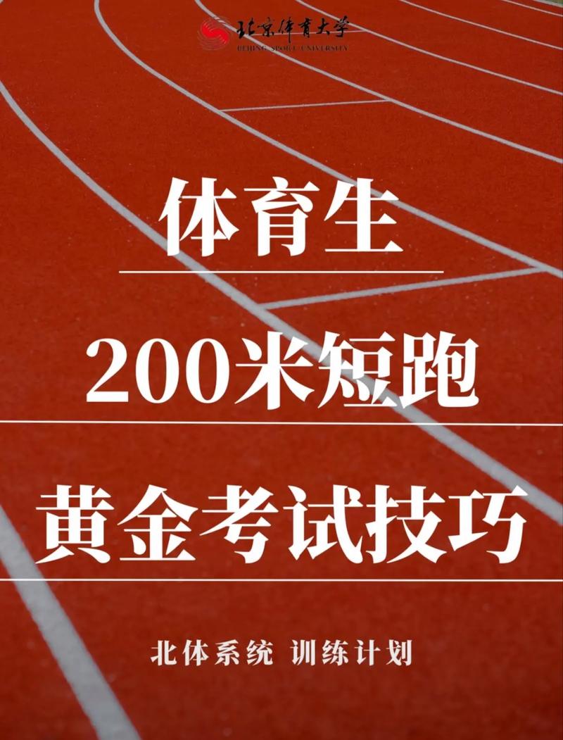 200米技巧手有哪些核心秘诀？-图1