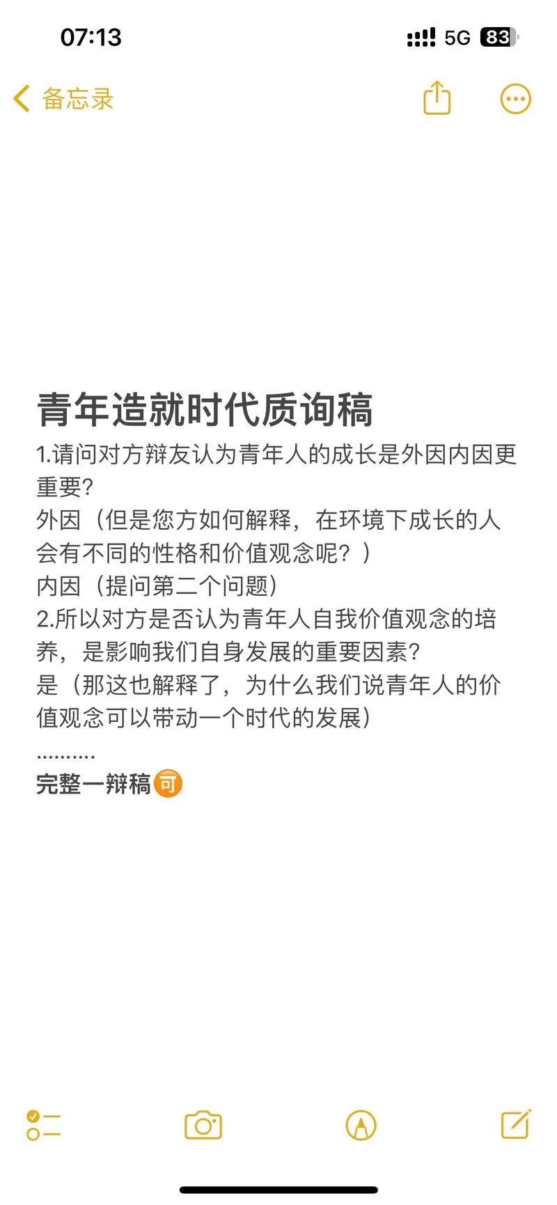 辩论质询如何高效回答？-图2