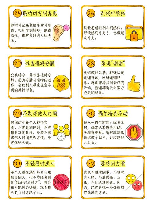 如何提升人际交往技巧？教案核心方法是什么？-图1