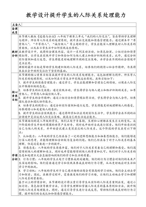 如何提升人际交往技巧？教案核心方法是什么？-图3