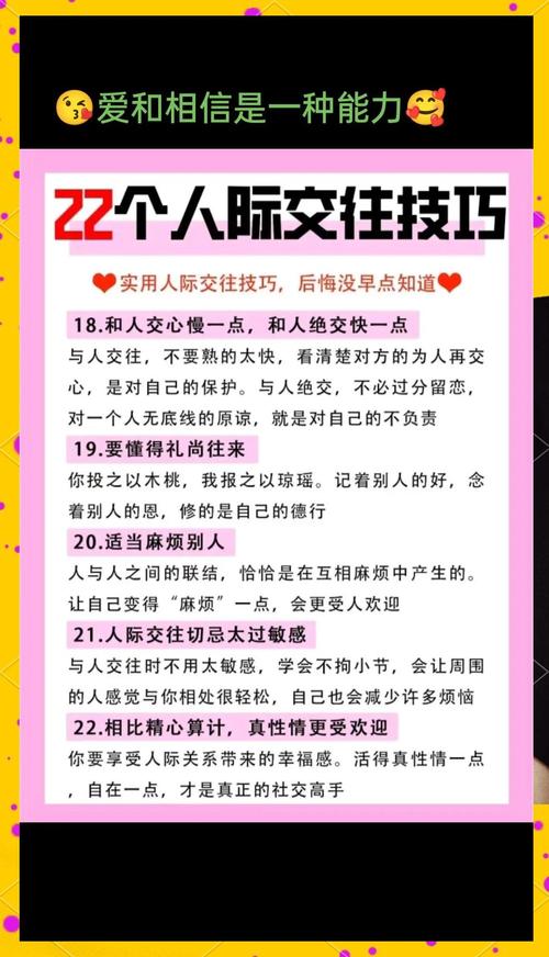 如何提升人际交往技巧？教案核心方法是什么？-图2