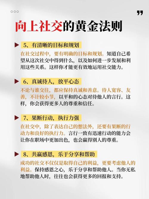 如何快速掌握社交技巧？-图1