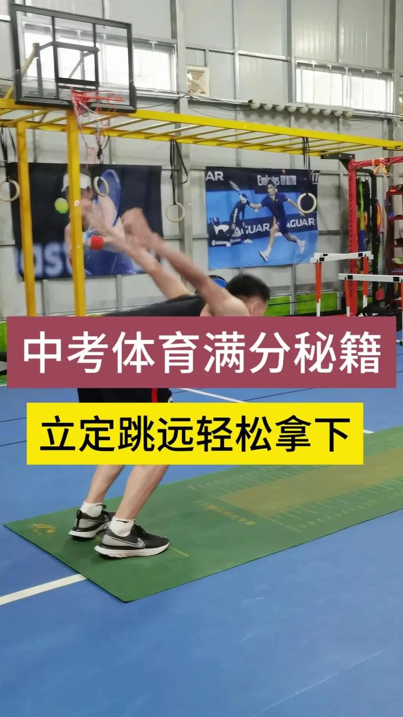 体育中考跳远技巧-图2