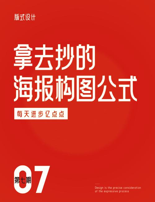 海报设计有哪些实用技巧？-图3