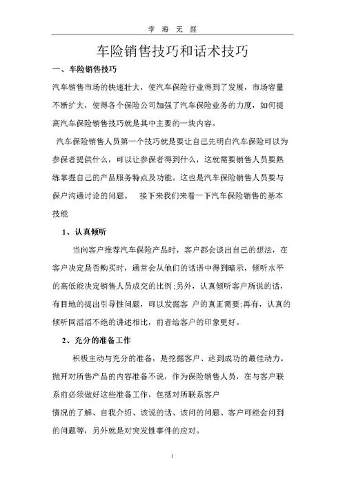 股票网销技巧话术有哪些关键点？-图1