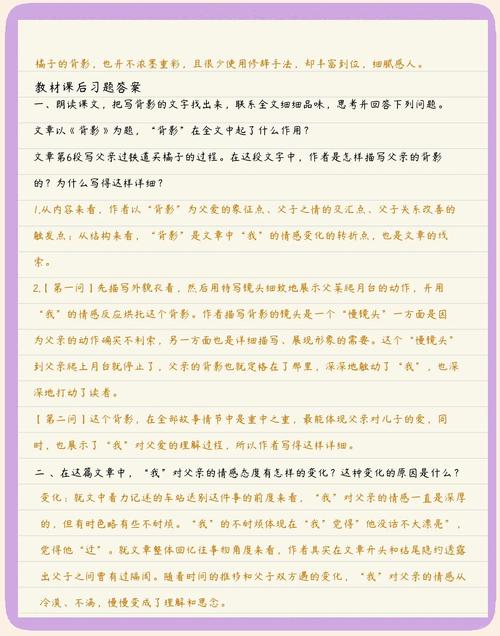 背影朗读的技巧-图3