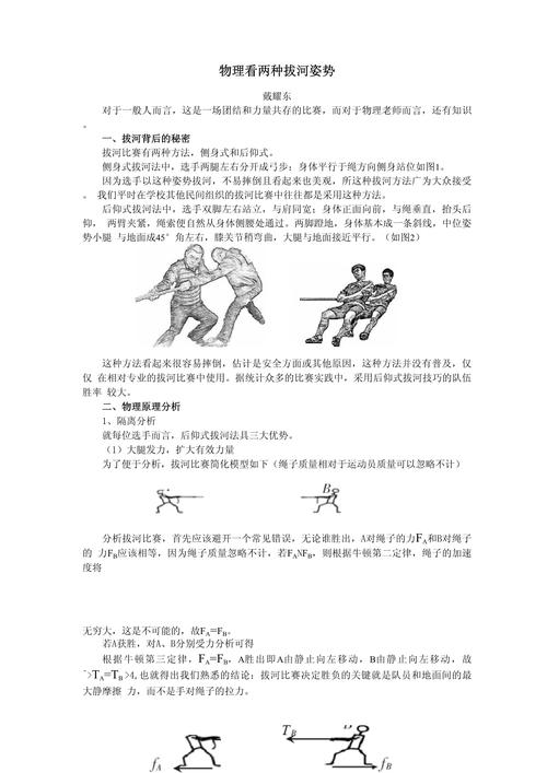 拔河人员安排有哪些技巧？-图1