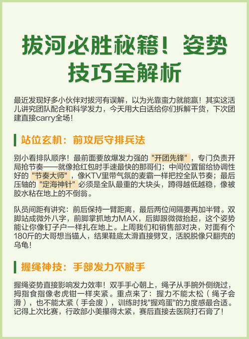 拔河人员安排有哪些技巧？-图2