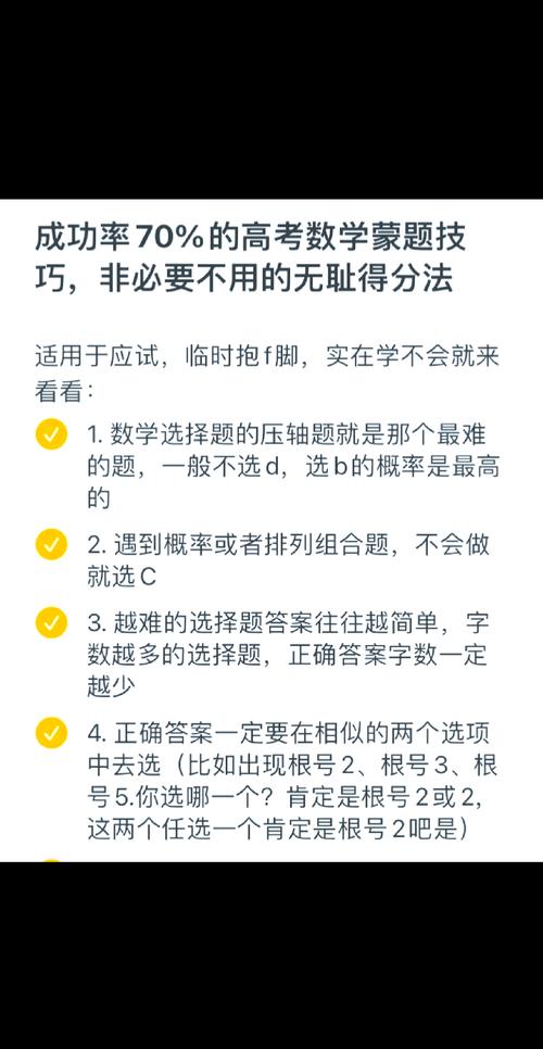 蒙答案有哪些实用技巧？-图1