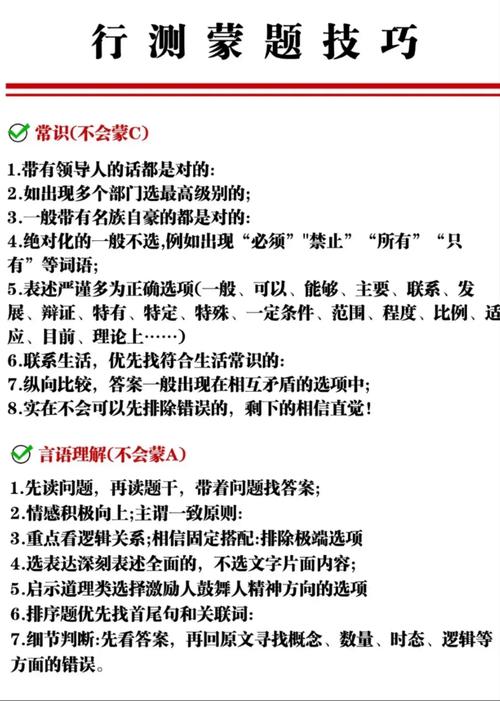 蒙答案有哪些实用技巧？-图2
