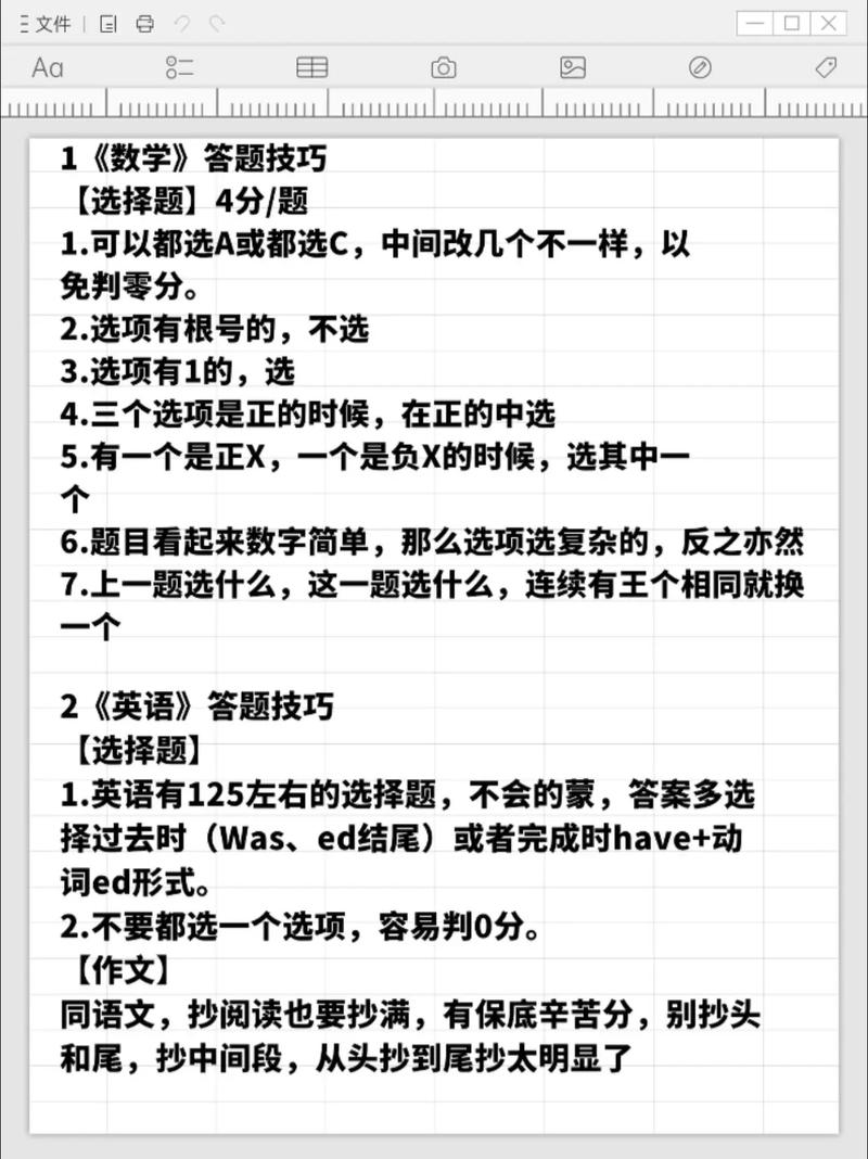 蒙答案有哪些实用技巧？-图3