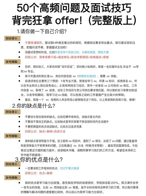 面试提问有哪些实用技巧？-图2