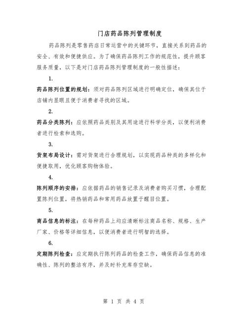 连锁药店管理有哪些高效技巧？-图2