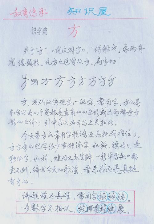 方记字技巧有哪些实用方法？-图3