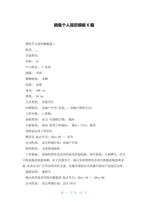 销售简历怎么写才能吸引HR？-图2