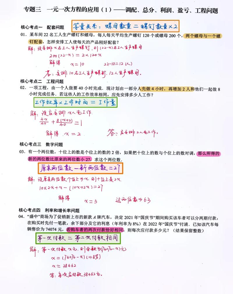 初一数学应用题解题技巧有哪些？-图2