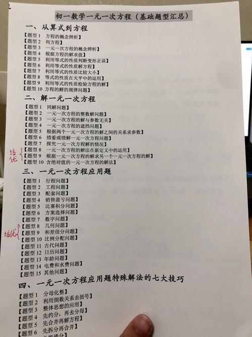 初一数学应用题解题技巧有哪些？-图1