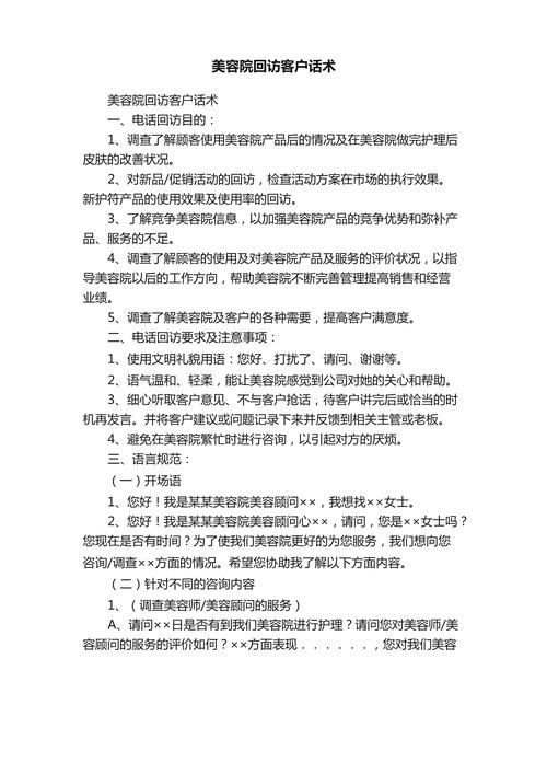 回访客户话术，如何提升沟通效果？-图2