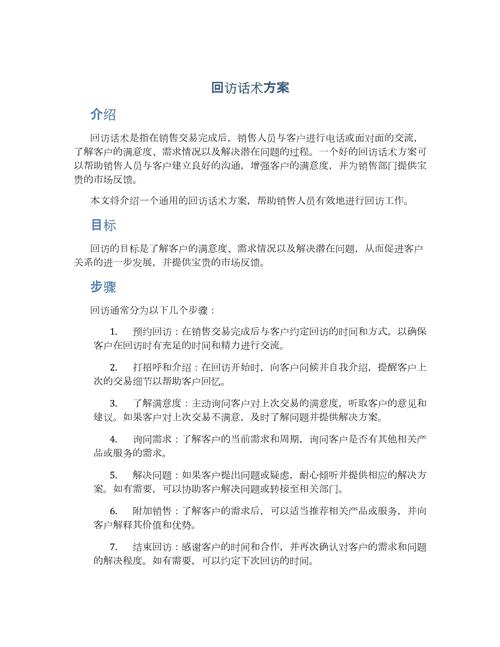 回访客户话术，如何提升沟通效果？-图1
