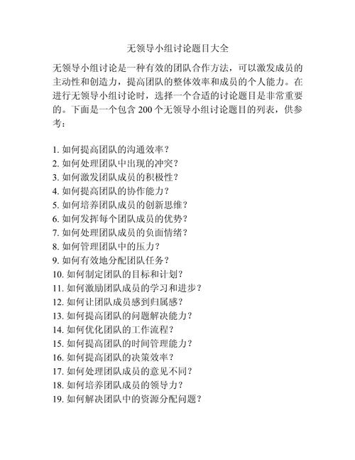 三位一体无领导，如何高效讨论拿高分？-图2