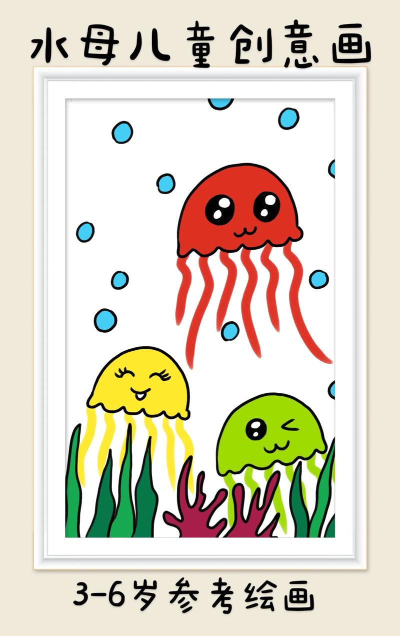 幼儿水母创意图片有哪些灵感？-图2