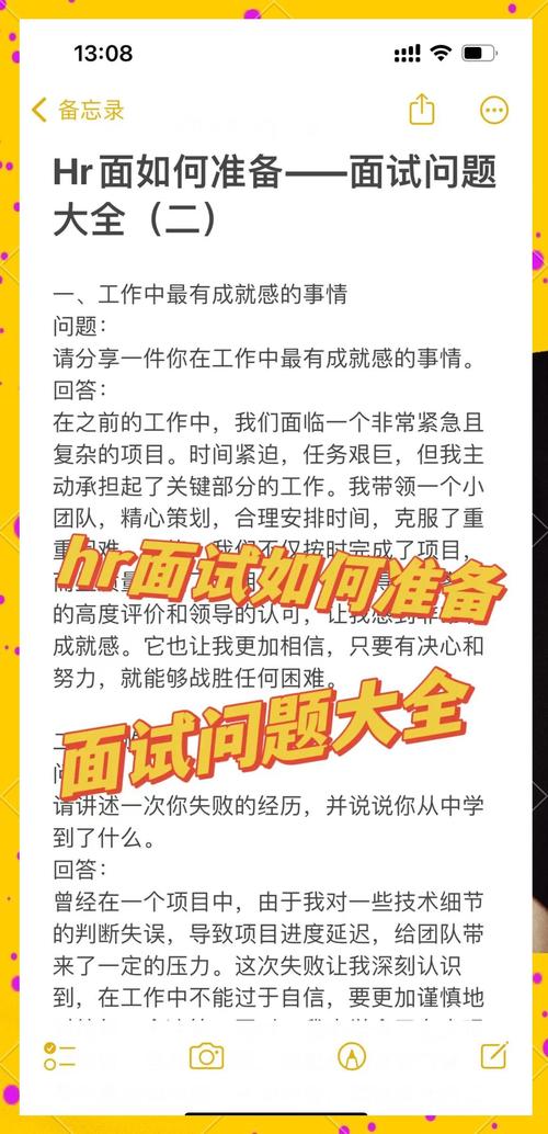 人力资源经理面试技巧-图2