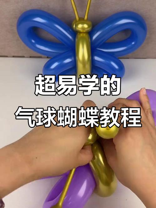 气球创意教程，新手也能轻松学会吗？-图1