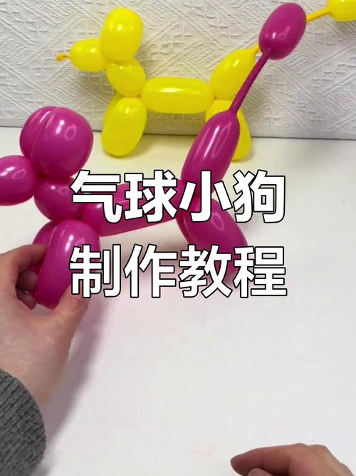 气球创意教程，新手也能轻松学会吗？-图3
