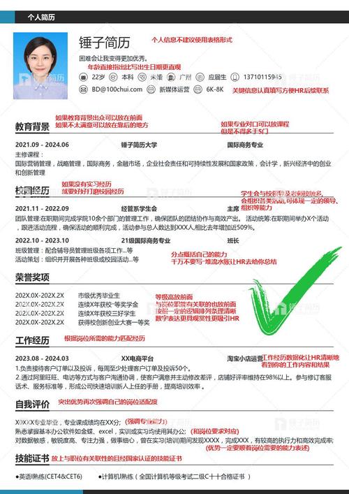 应届生简历制作有哪些关键技巧？-图3