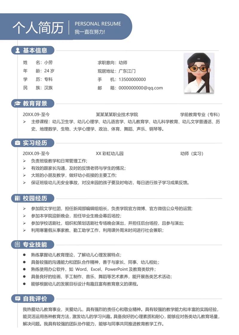 应届生简历制作有哪些关键技巧？-图2