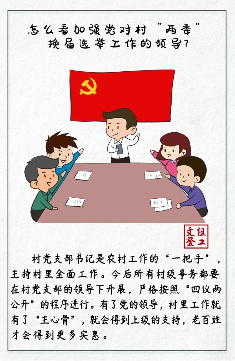 农村选举有哪些实用技巧？-图2