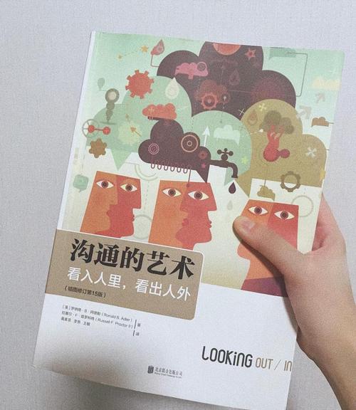 沟通艺术与技巧论文-图3 沟通艺术与技巧论文-图3