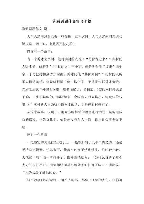 沟通艺术与技巧论文-图2 沟通艺术与技巧论文-图2