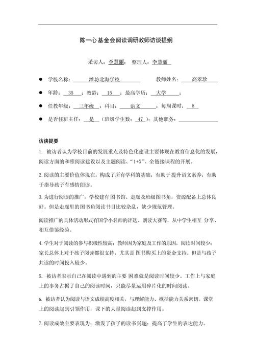 如何提升语文教学中的访谈技巧？-图1